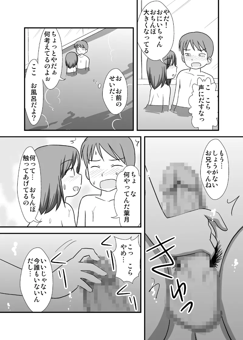 だいすきおにいちゃん3 混浴おんせんの巻 Page.11