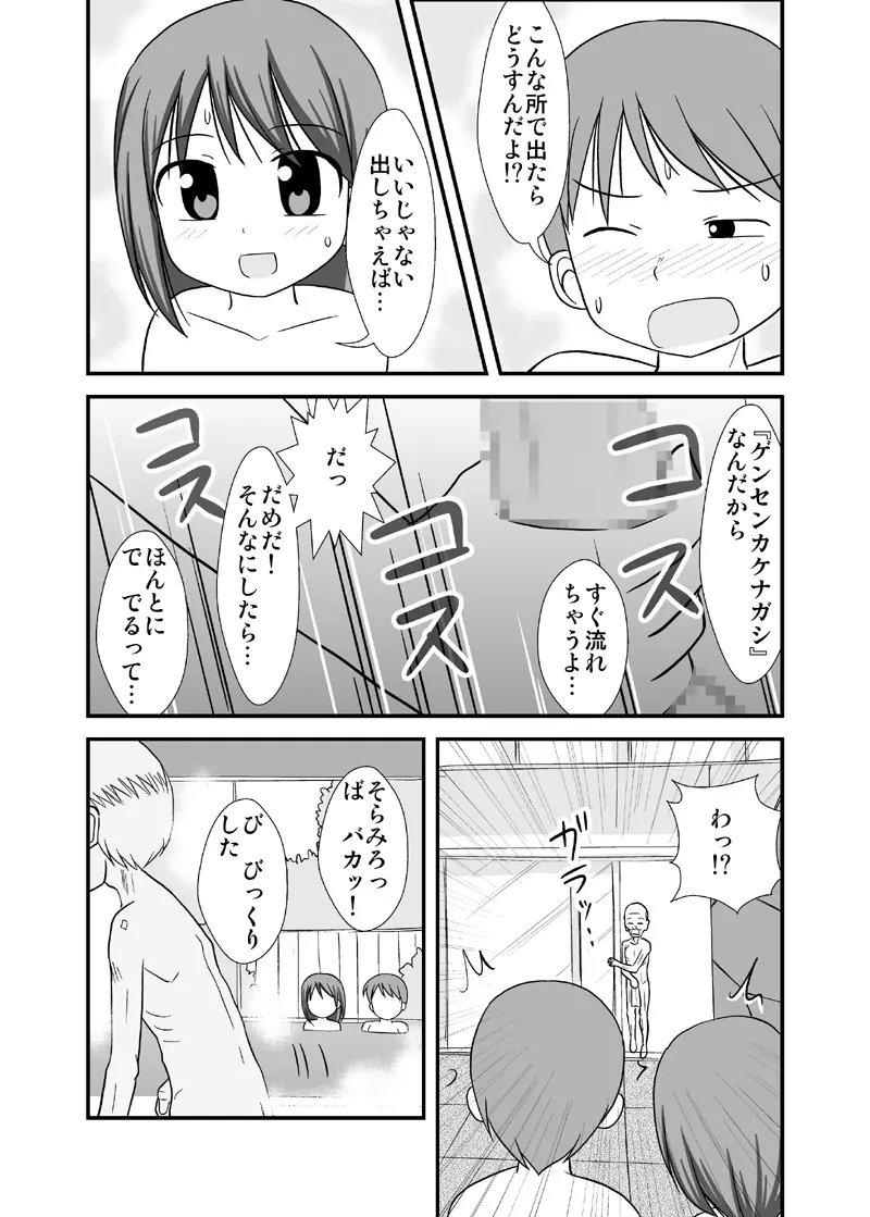 だいすきおにいちゃん3 混浴おんせんの巻 Page.12