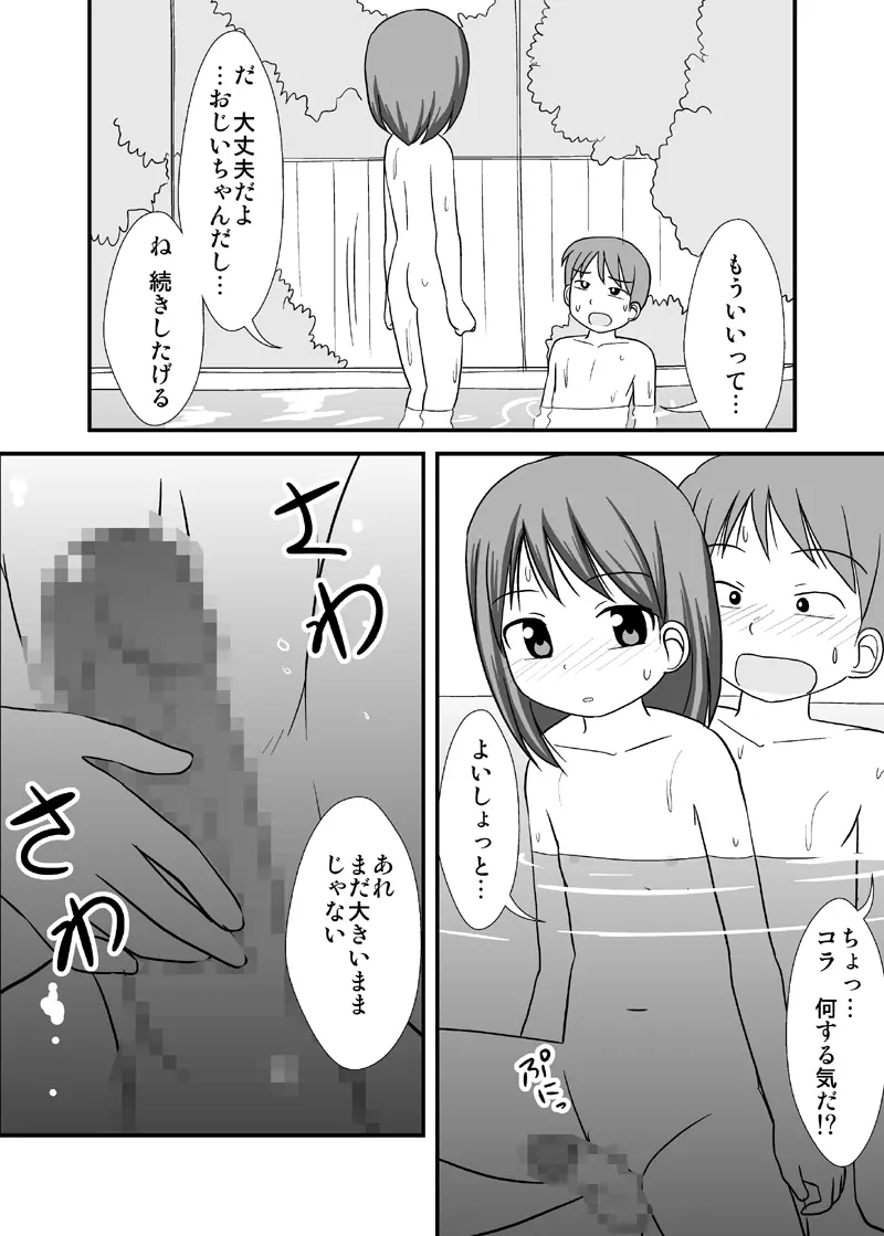 だいすきおにいちゃん3 混浴おんせんの巻 Page.13