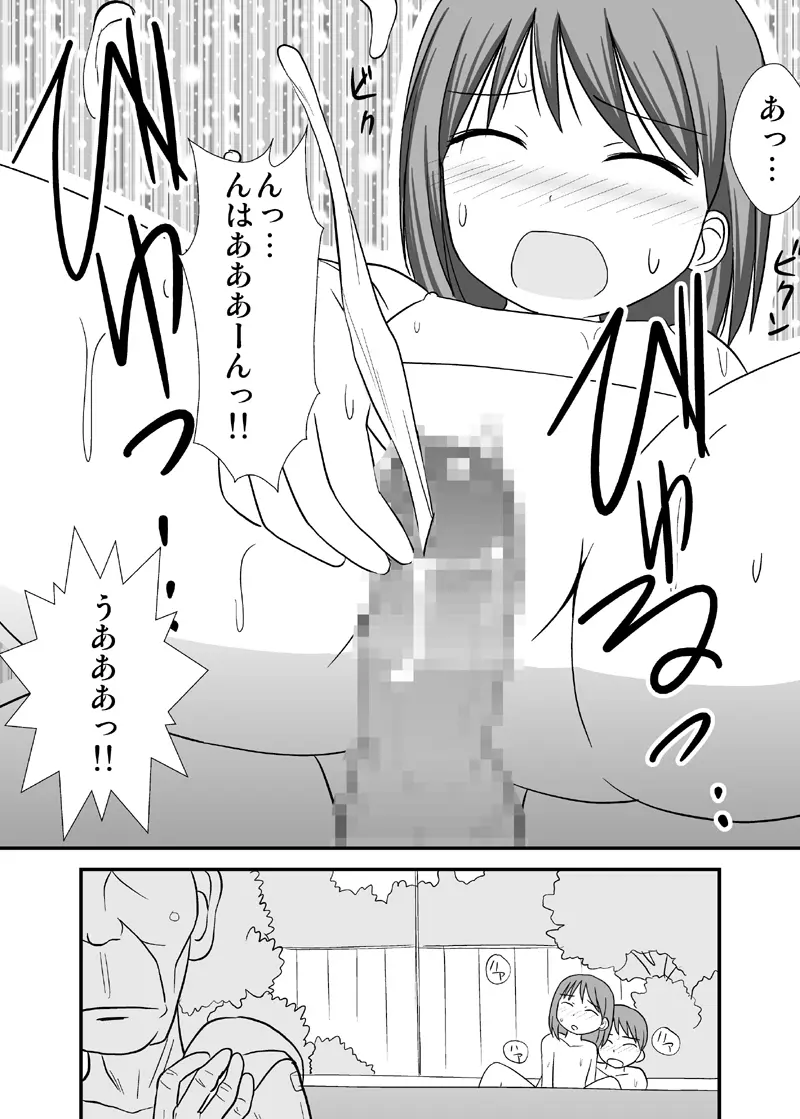 だいすきおにいちゃん3 混浴おんせんの巻 Page.16