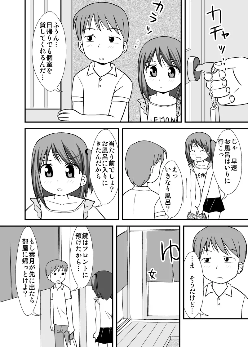 だいすきおにいちゃん3 混浴おんせんの巻 Page.3