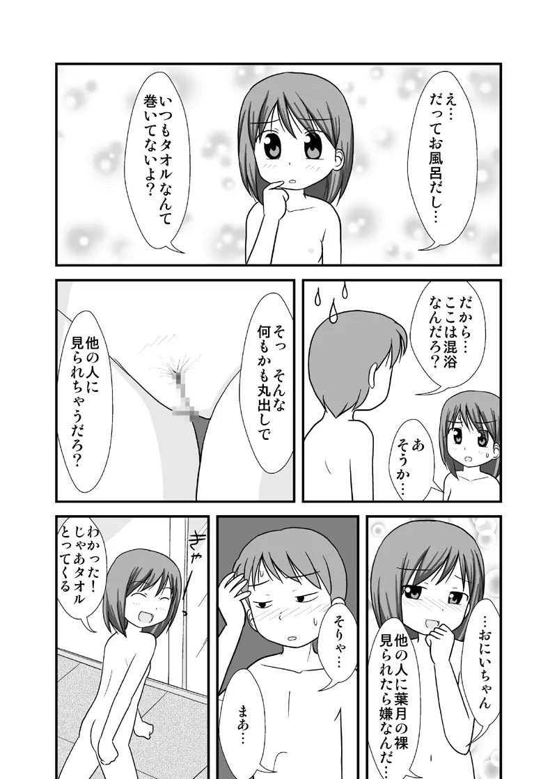 だいすきおにいちゃん3 混浴おんせんの巻 Page.6