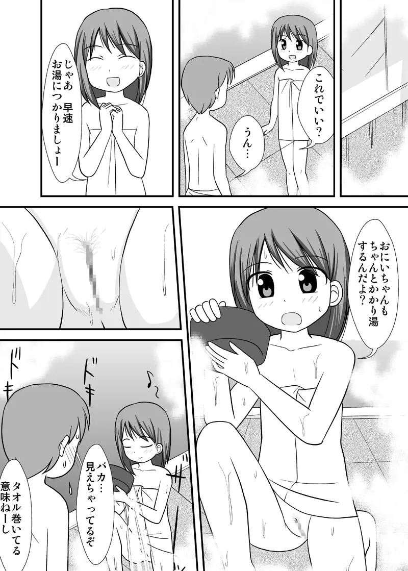 だいすきおにいちゃん3 混浴おんせんの巻 Page.7