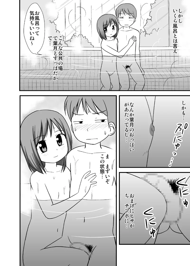 だいすきおにいちゃん3 混浴おんせんの巻 Page.9
