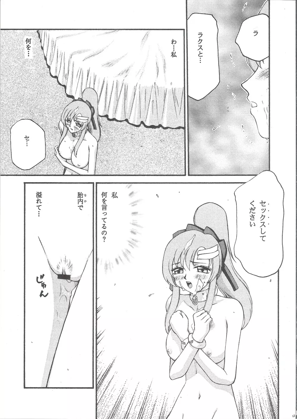 種です 続 Page.15