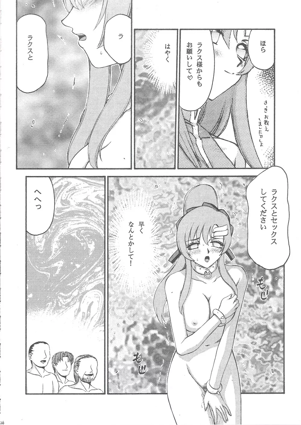 種です 続 Page.28