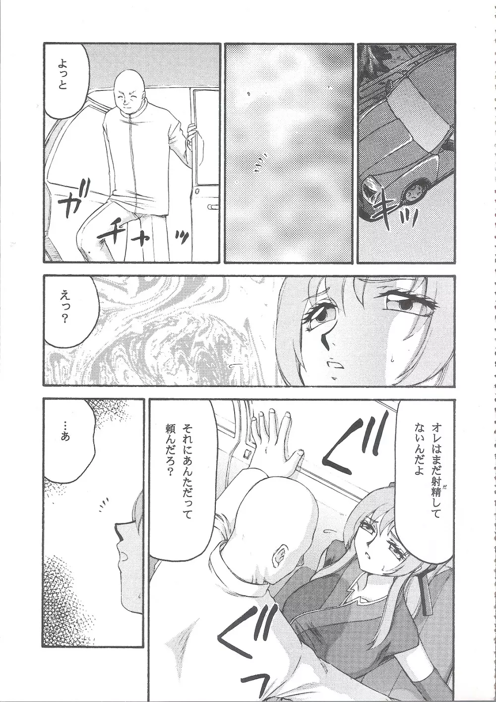 種です 続々 Page.14