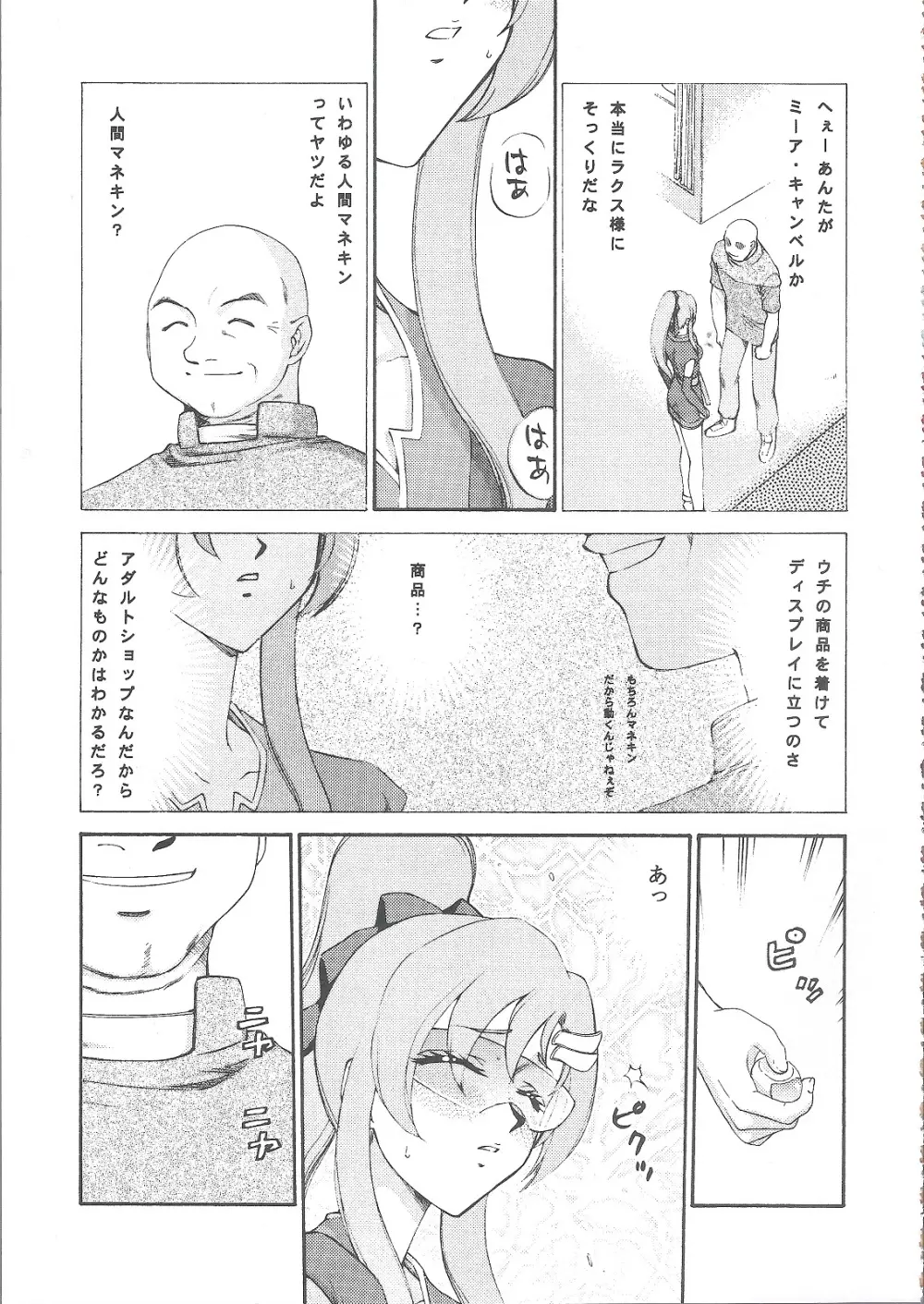 種です 続々 Page.22