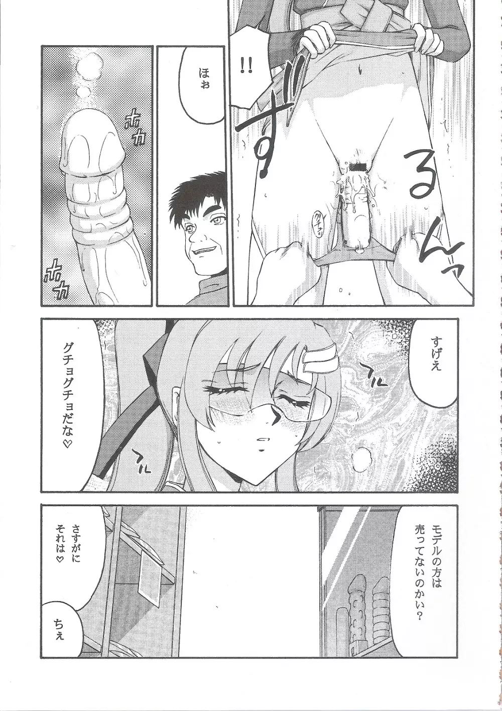 種です 続々 Page.26