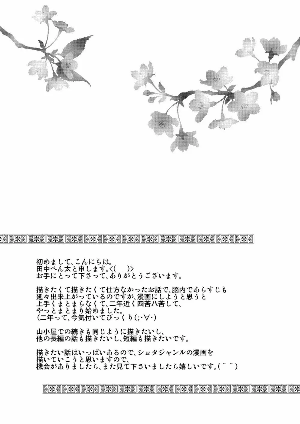 罪歌4 DL版 Page.58