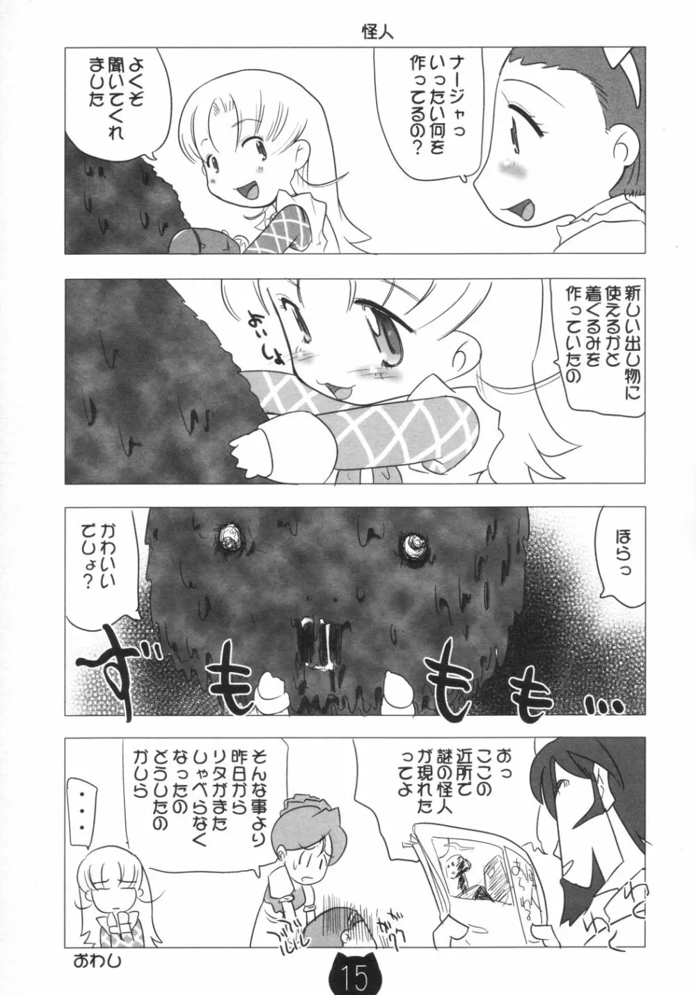 豆乳 Page.14