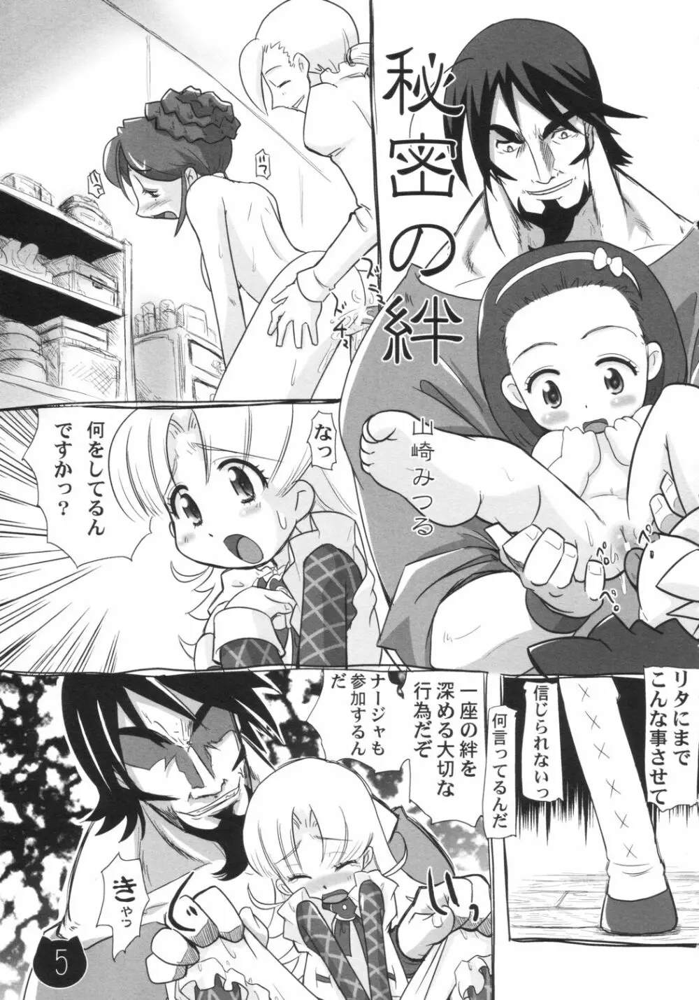 豆乳 Page.4