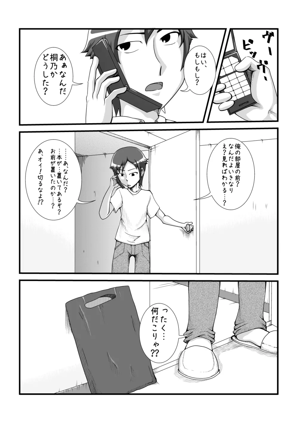 俺の妹がこんな事頼むワケない DL版 Page.21