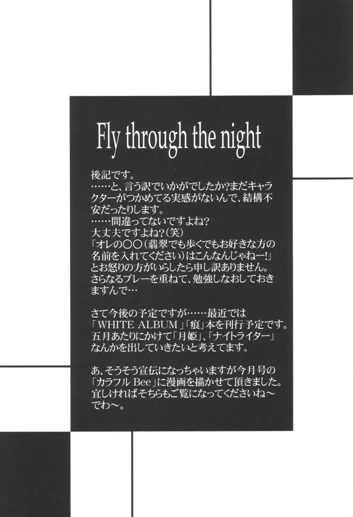 Fly through the night Page.23