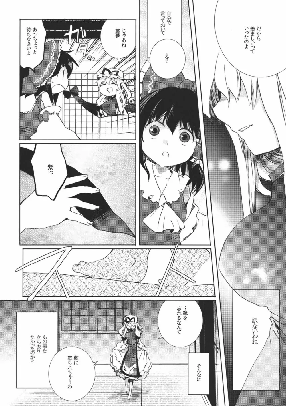 恋慕マーキング Page.23