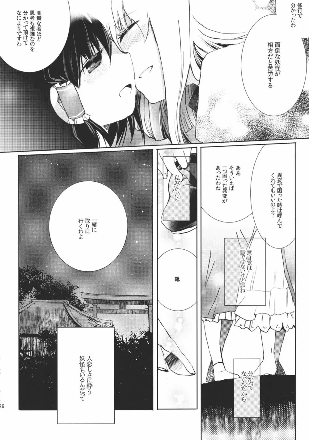 恋慕マーキング Page.26