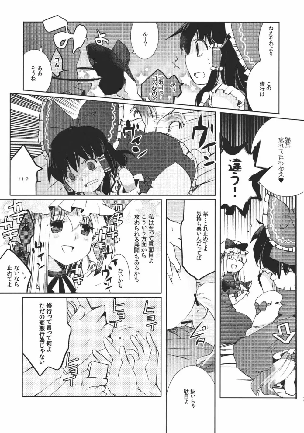 恋慕マーキング Page.7