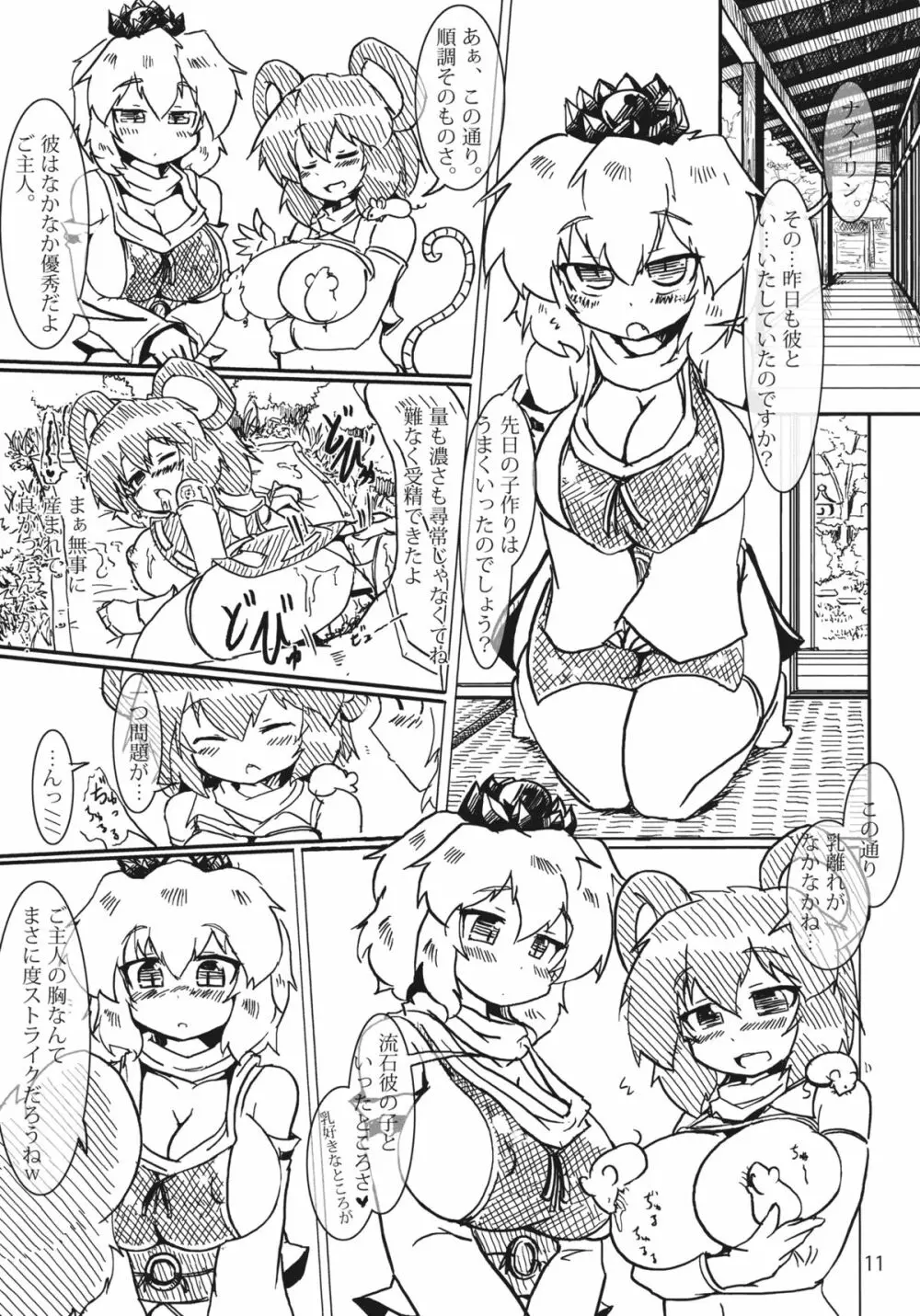 寅丸セックス Page.11