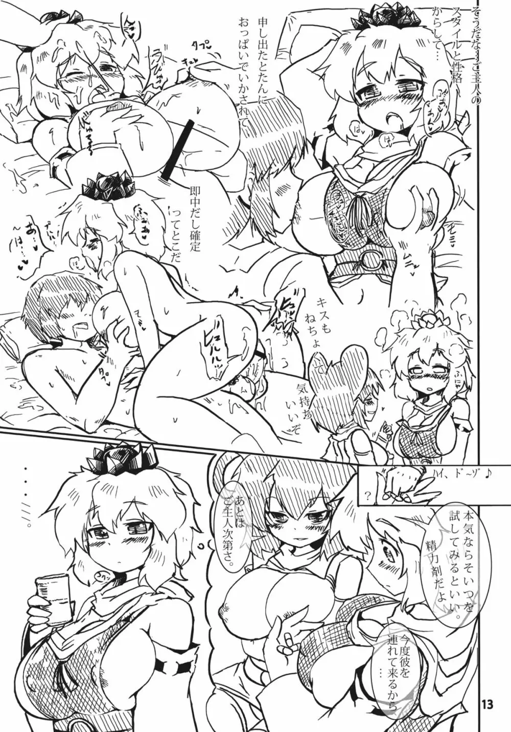 寅丸セックス Page.13