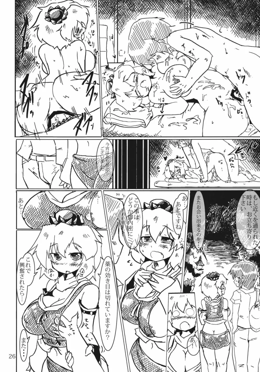 寅丸セックス Page.26