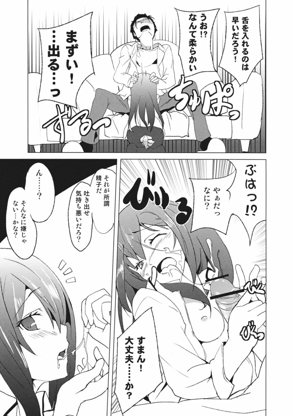 助手ってゆうなっ!! Page.15