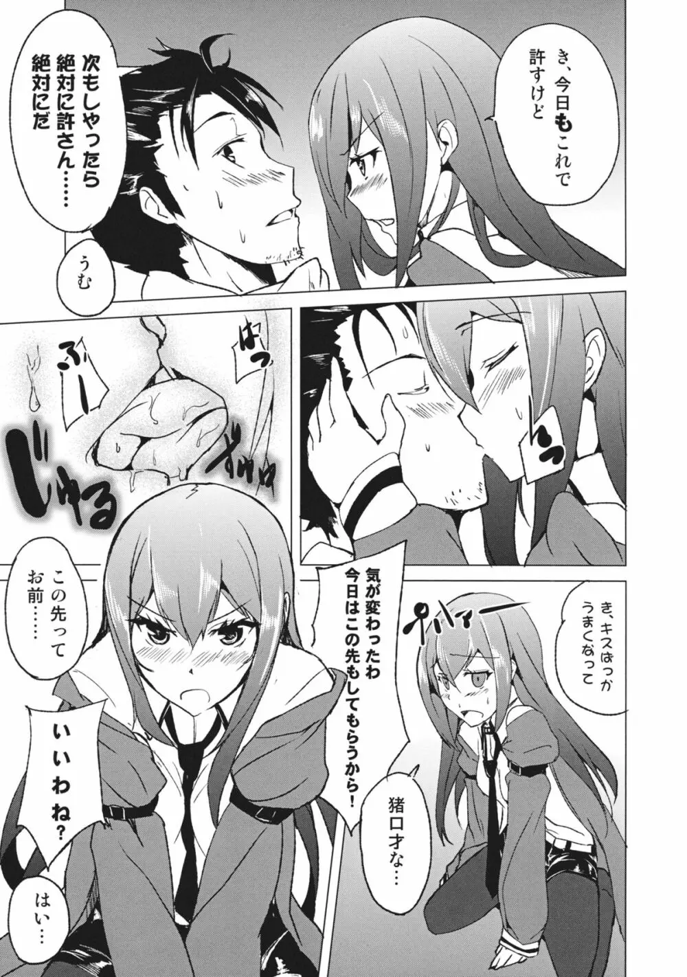 助手ってゆうなっ!! Page.9