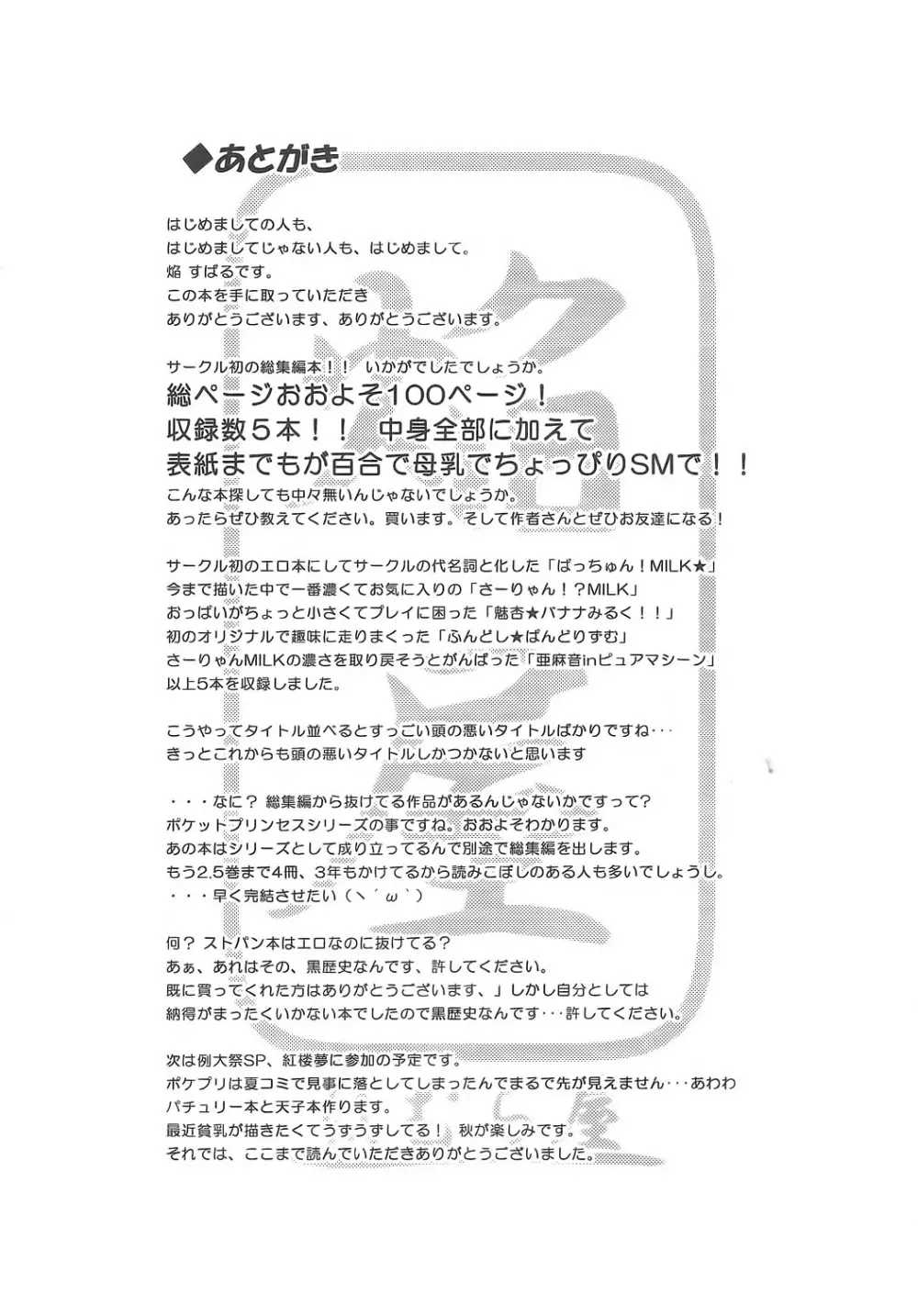 ほむら屋ミルク★コレクション Page.103