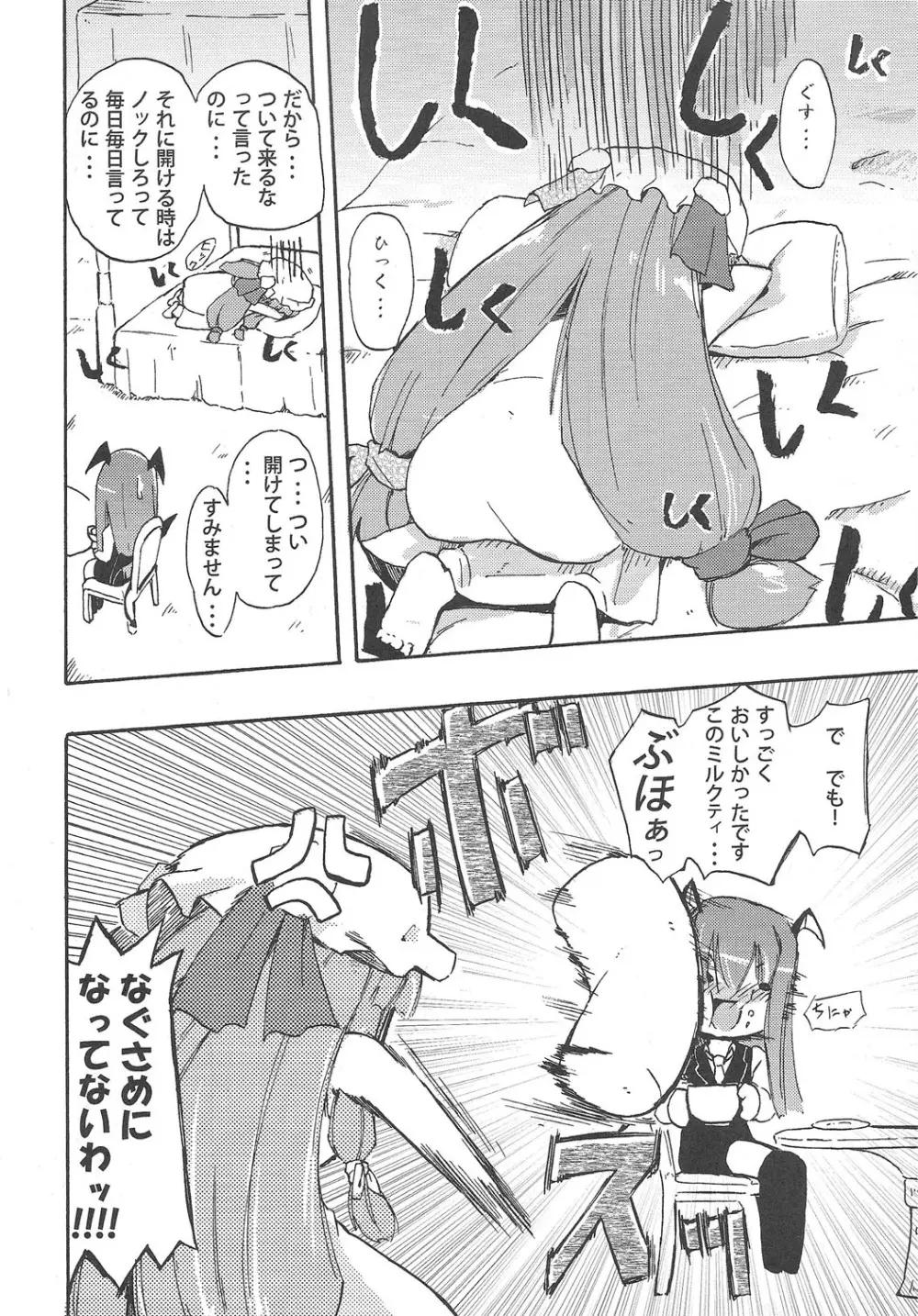 ほむら屋ミルク★コレクション Page.15