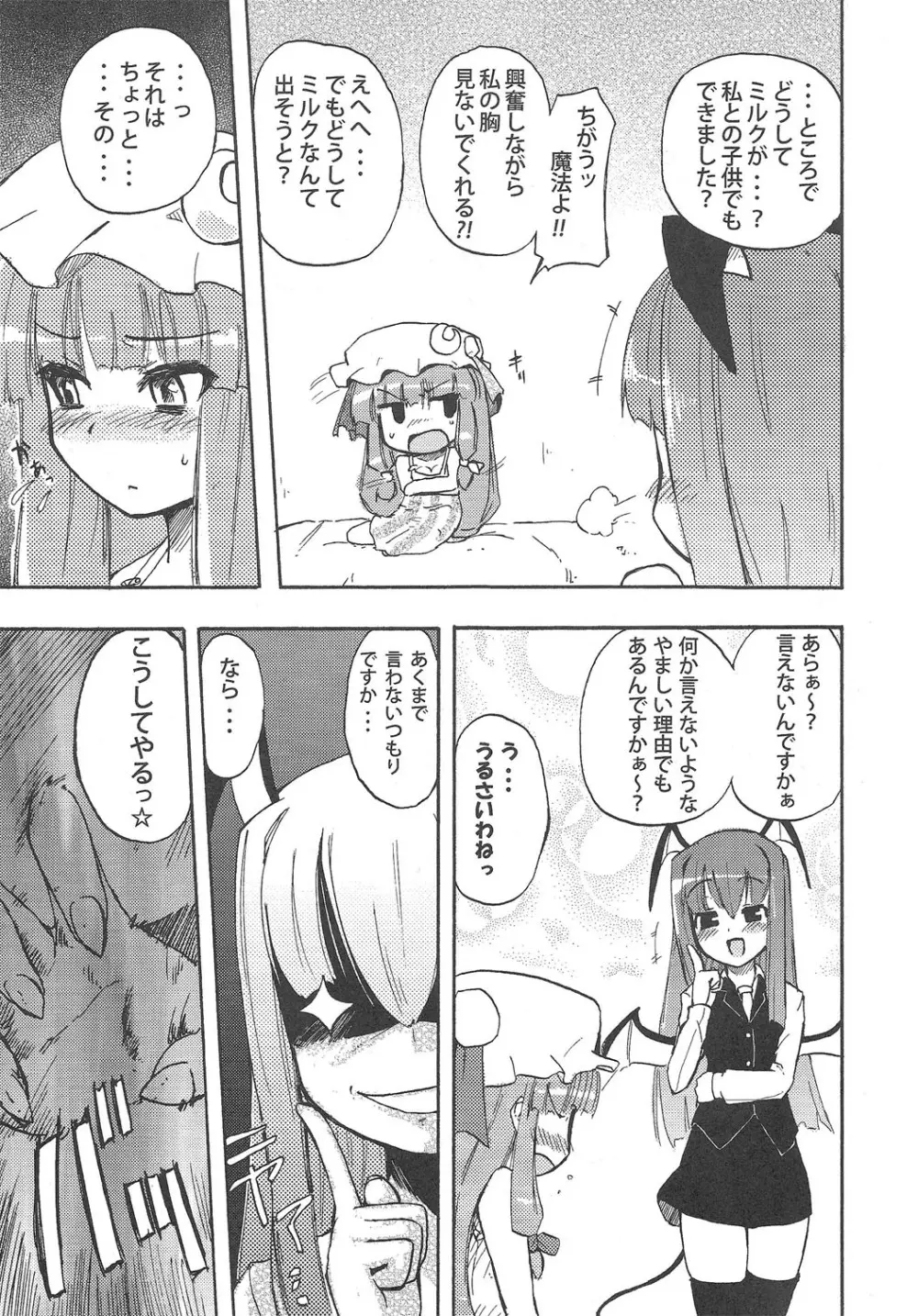 ほむら屋ミルク★コレクション Page.16