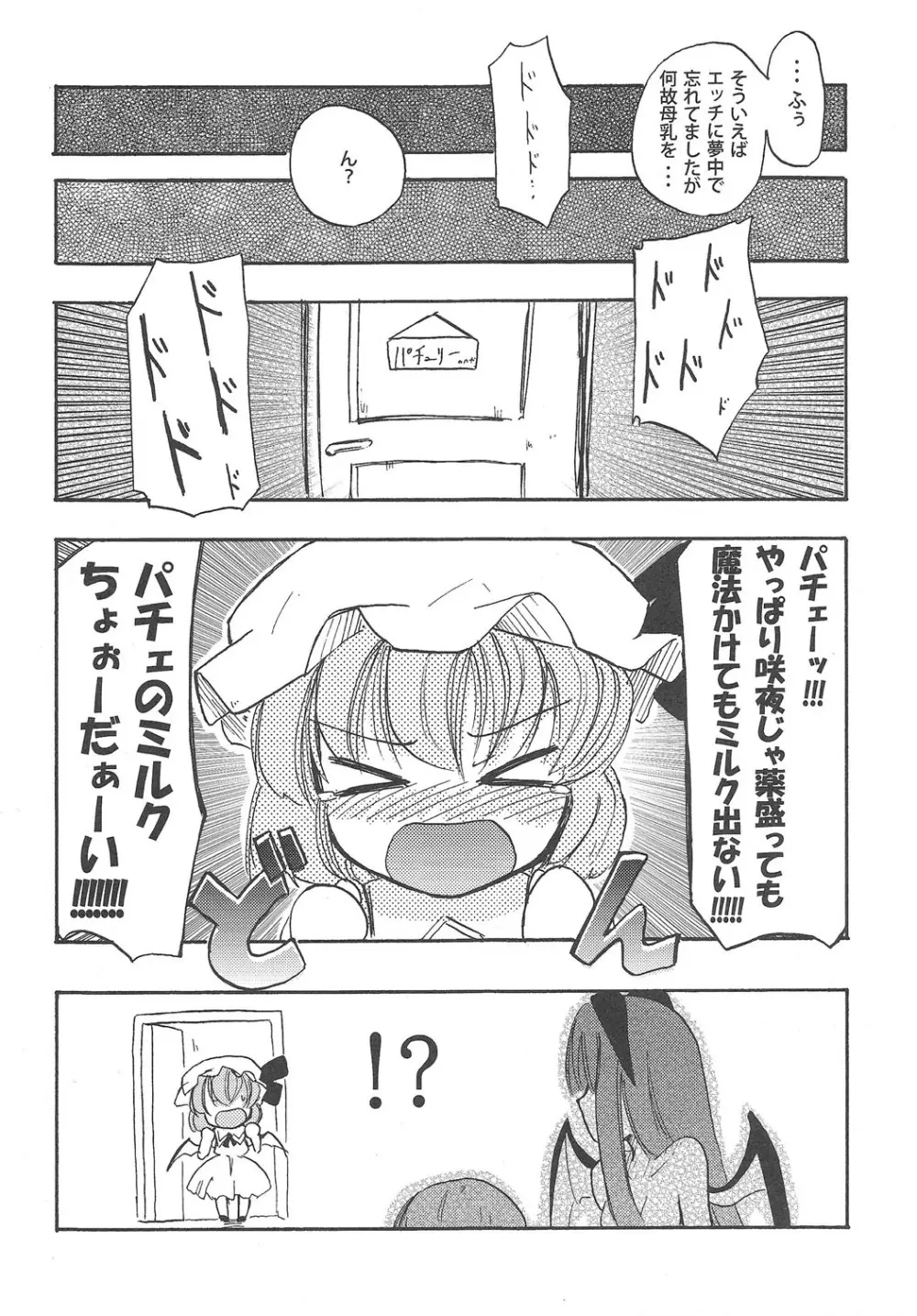 ほむら屋ミルク★コレクション Page.30