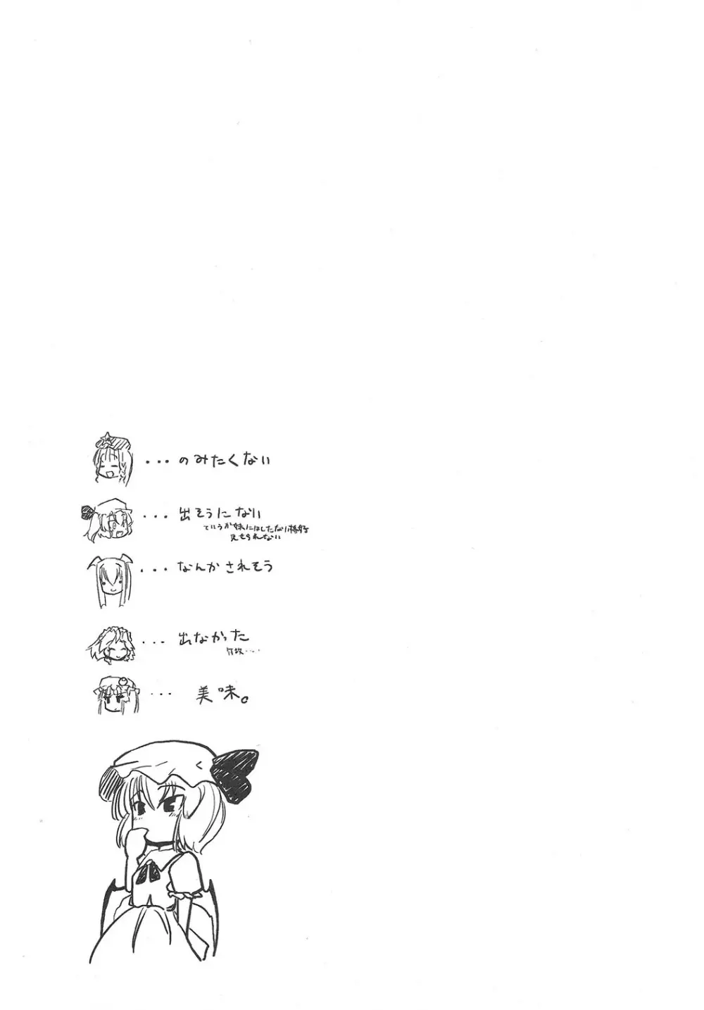 ほむら屋ミルク★コレクション Page.32