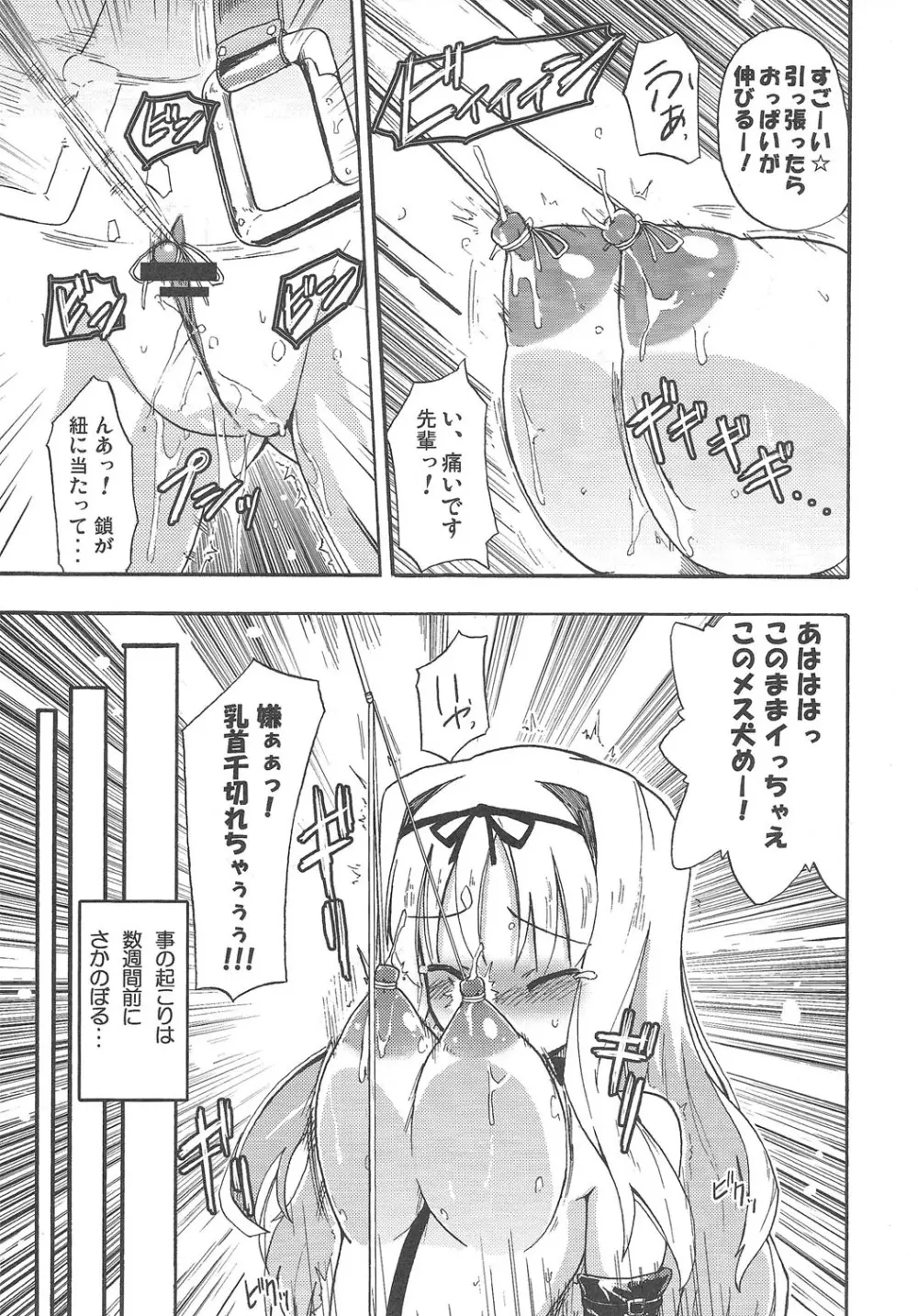 ほむら屋ミルク★コレクション Page.36