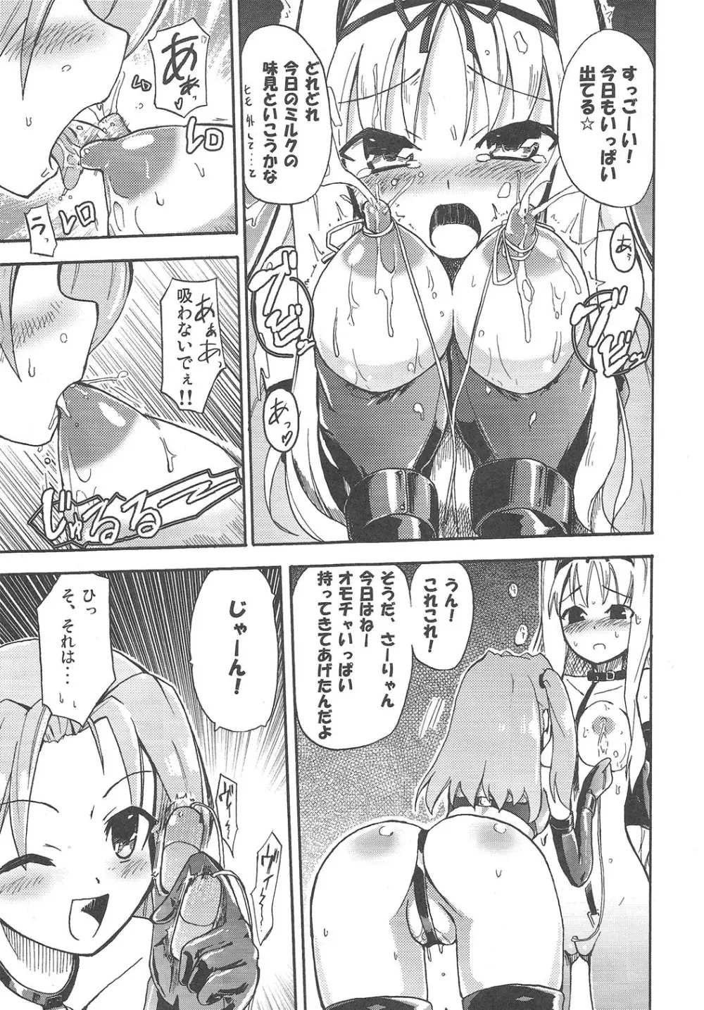 ほむら屋ミルク★コレクション Page.42