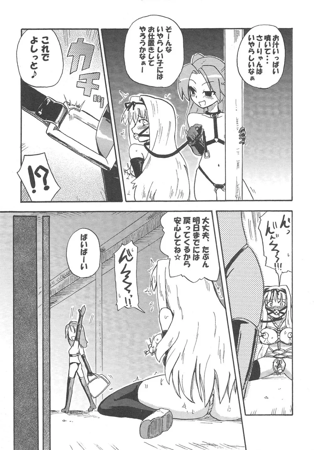 ほむら屋ミルク★コレクション Page.46