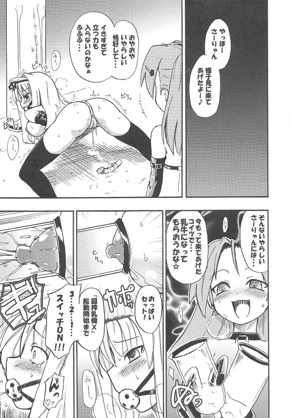 ほむら屋ミルク★コレクション Page.50