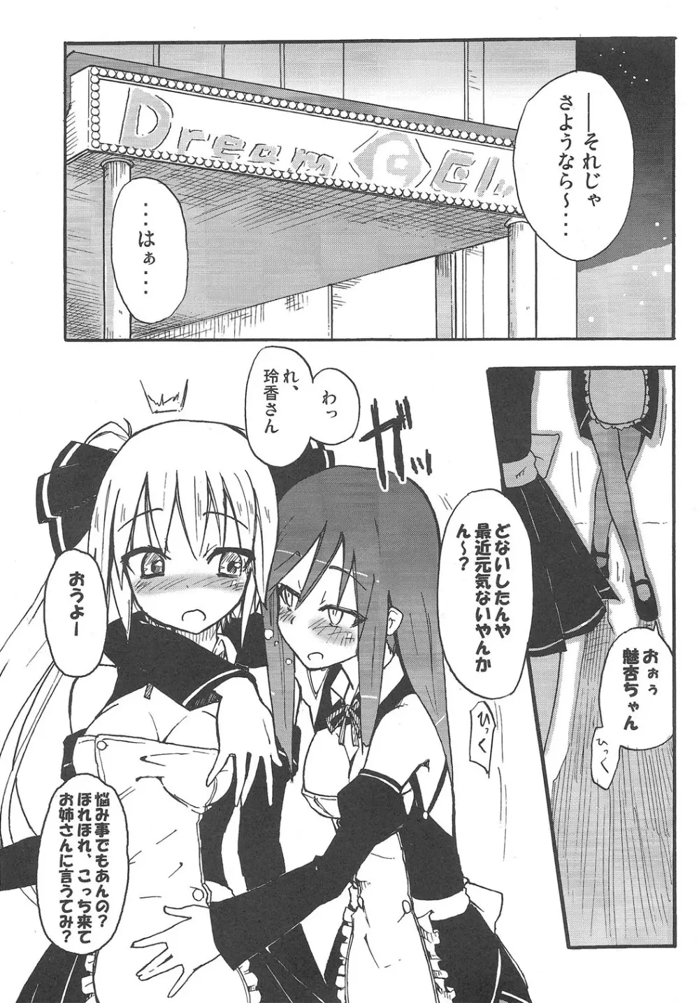 ほむら屋ミルク★コレクション Page.59