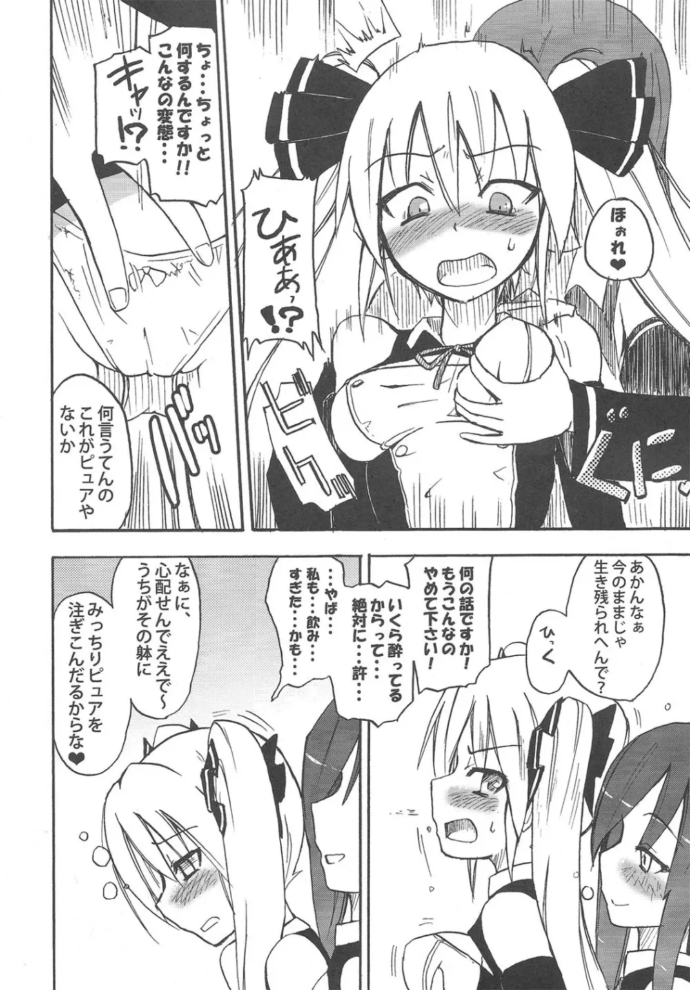 ほむら屋ミルク★コレクション Page.61
