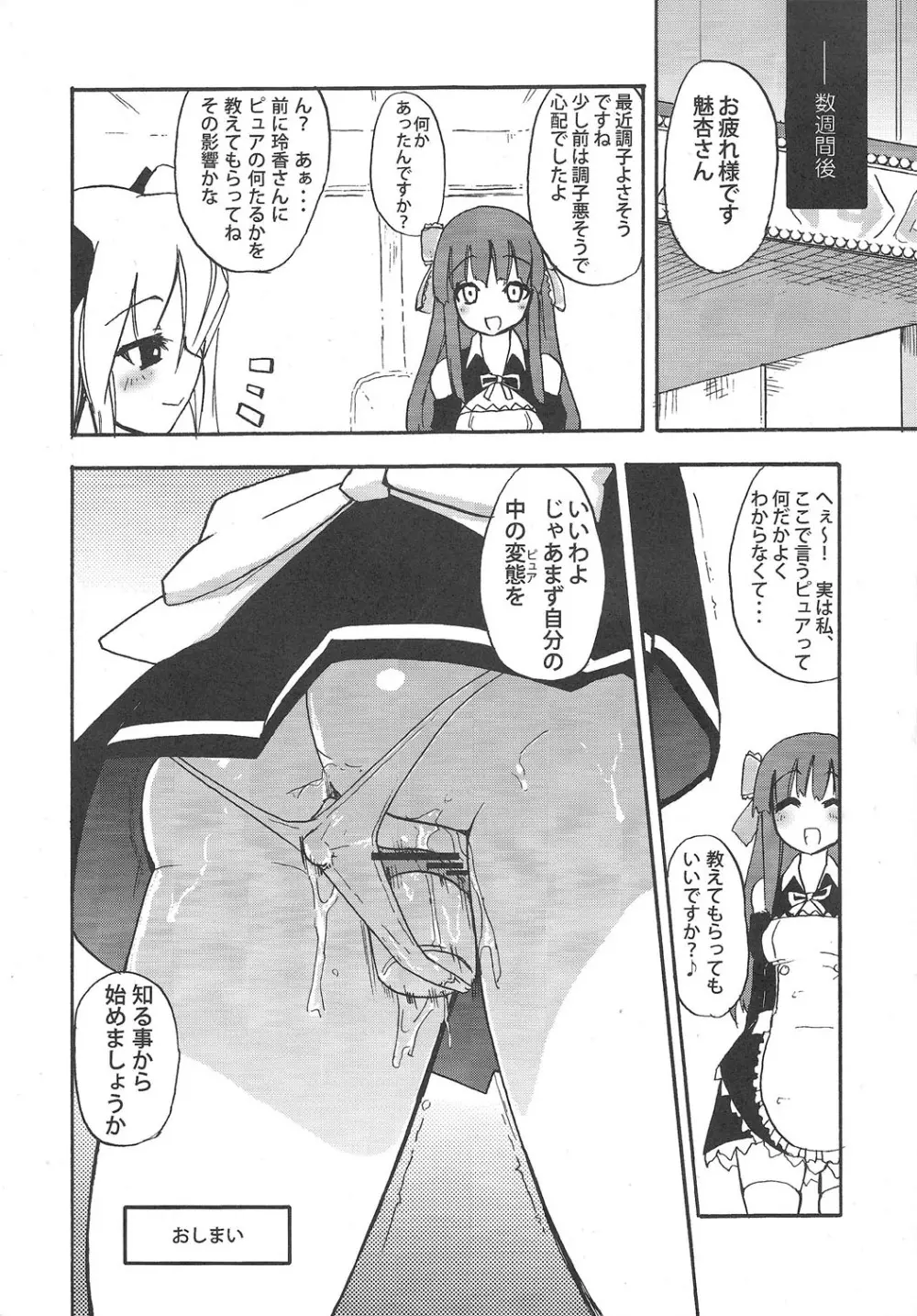ほむら屋ミルク★コレクション Page.75