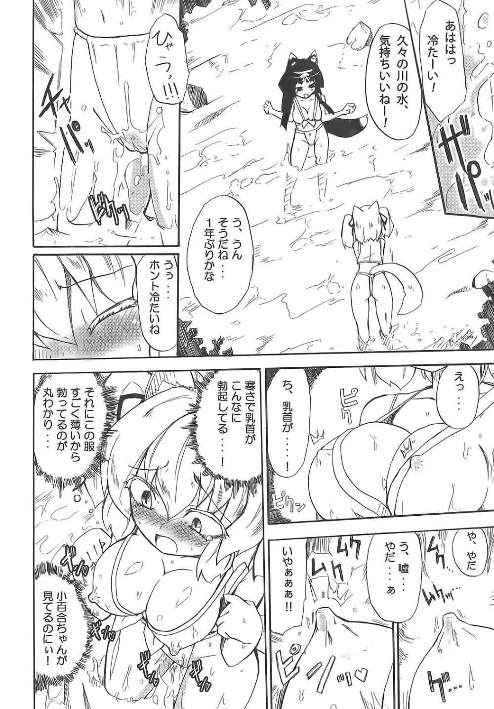 ほむら屋ミルク★コレクション Page.79