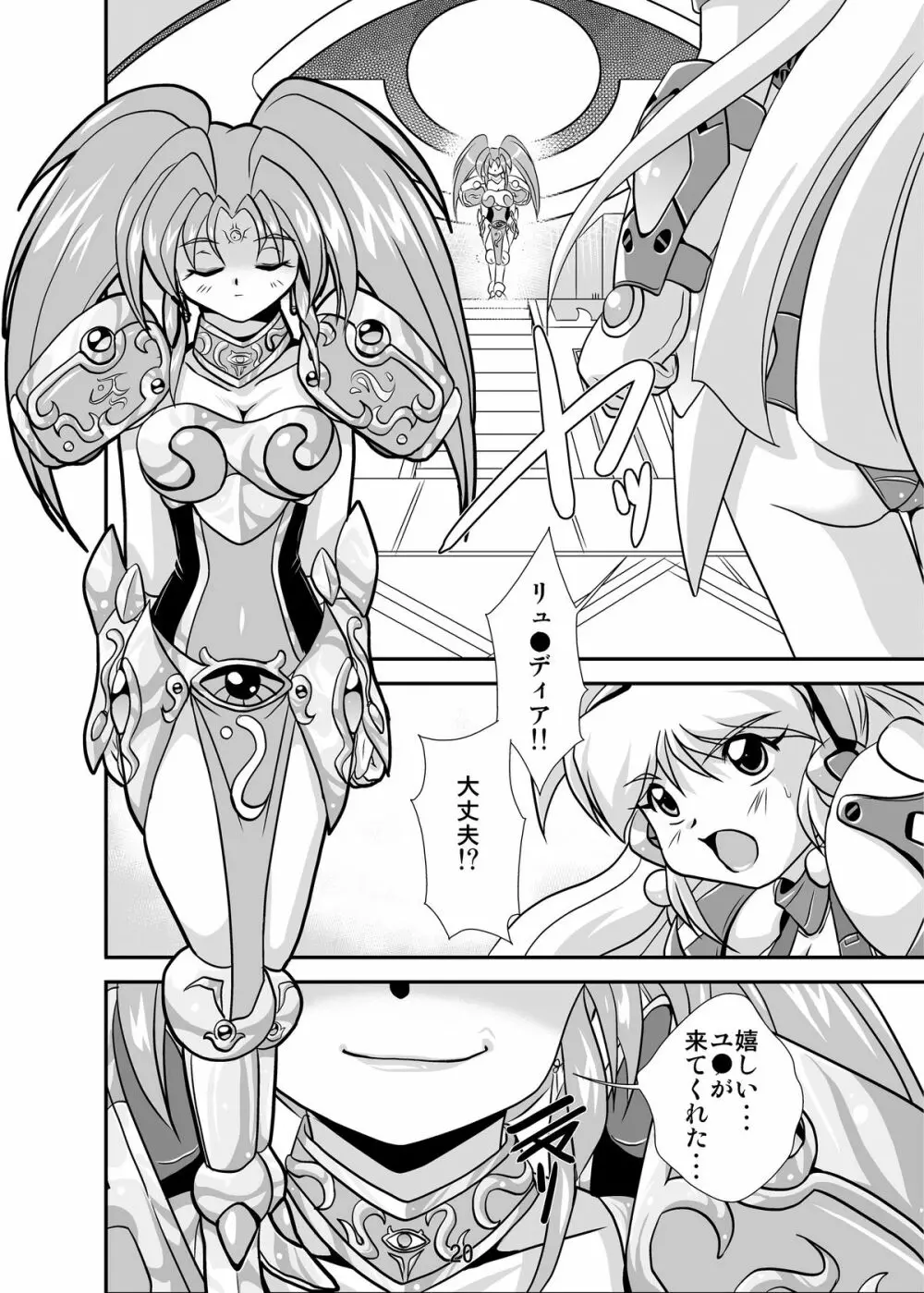 Lightning lovers 4 Page.20