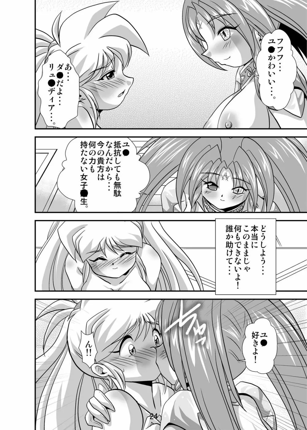Lightning lovers 4 Page.24