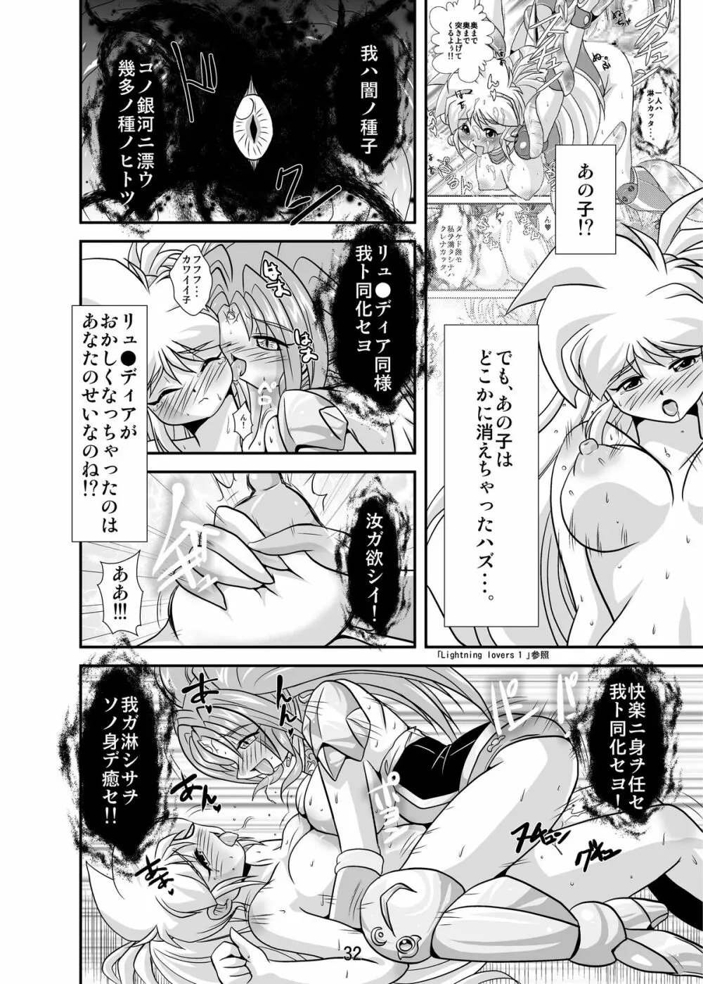 Lightning lovers 4 Page.32