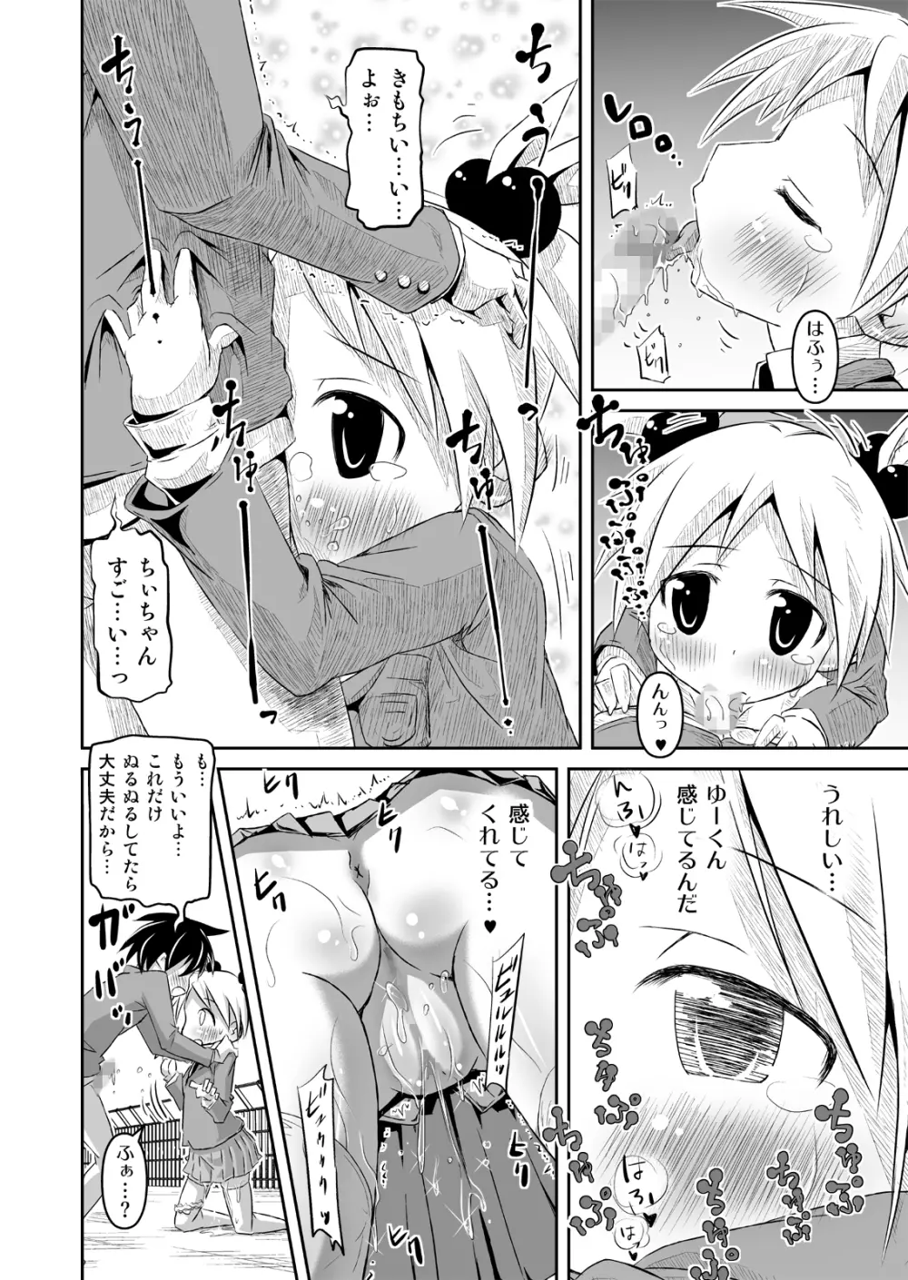 幼なじみと。 Page.12