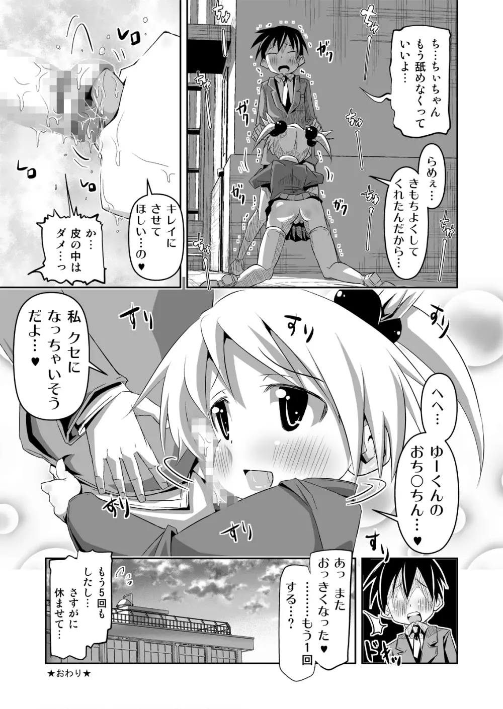 幼なじみと。 Page.21