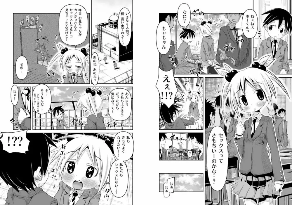 幼なじみと。 Page.28