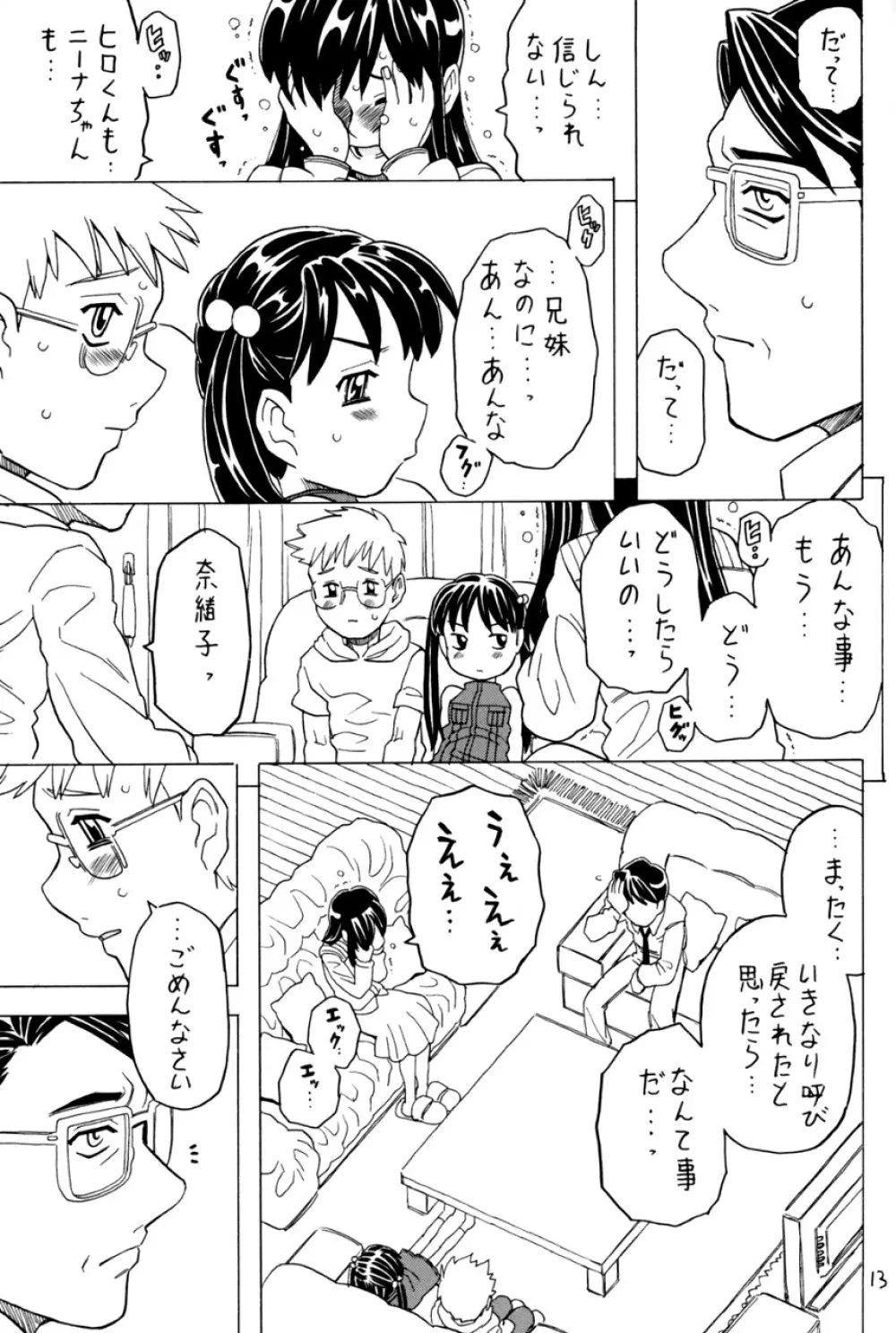 空とぶ妹5 Page.12