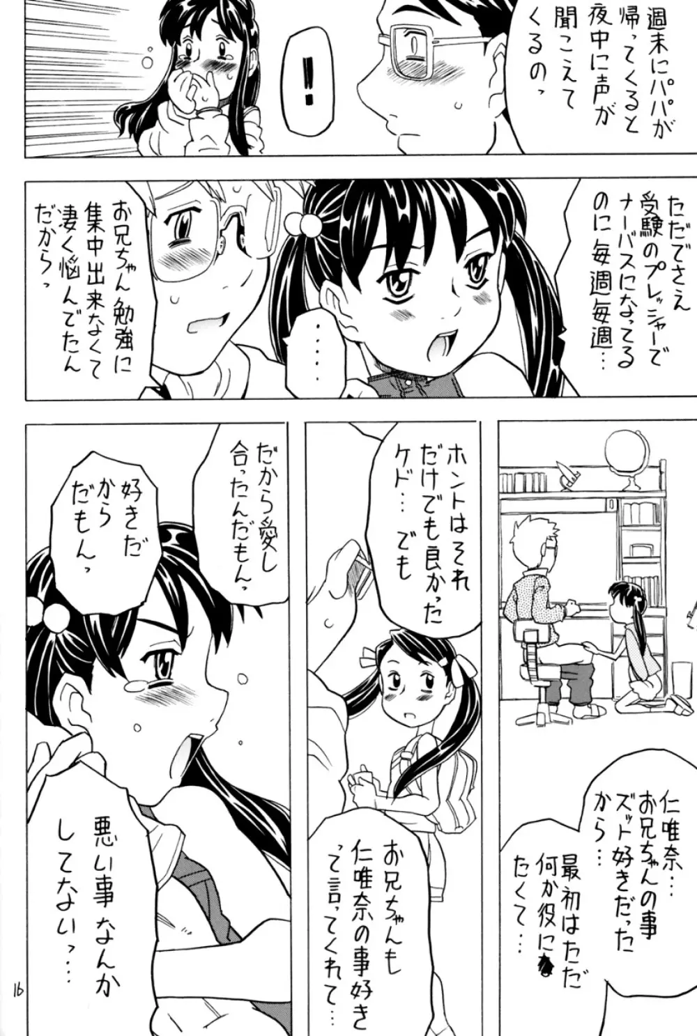 空とぶ妹5 Page.15