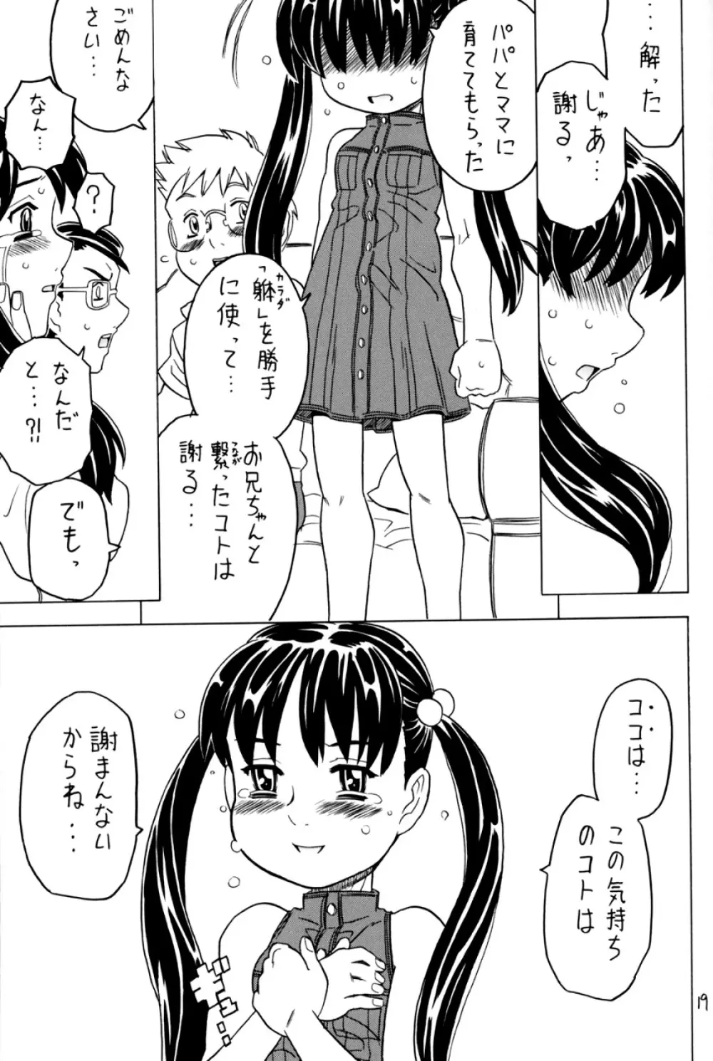 空とぶ妹5 Page.18