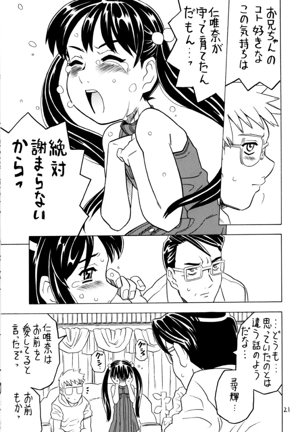 空とぶ妹5 Page.20