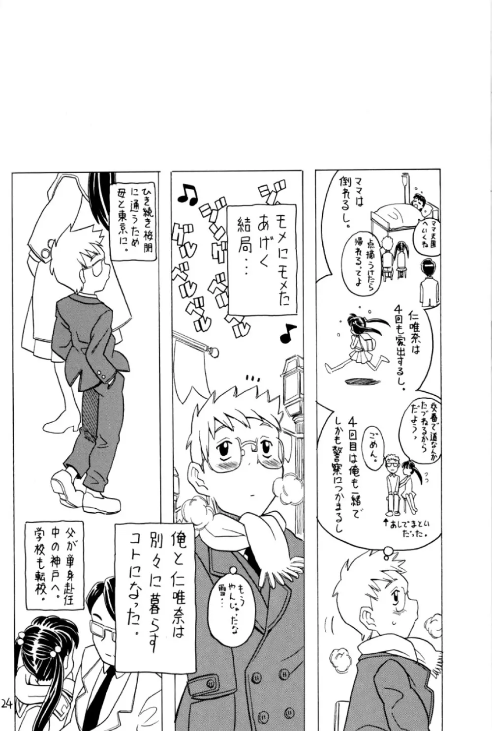 空とぶ妹5 Page.23